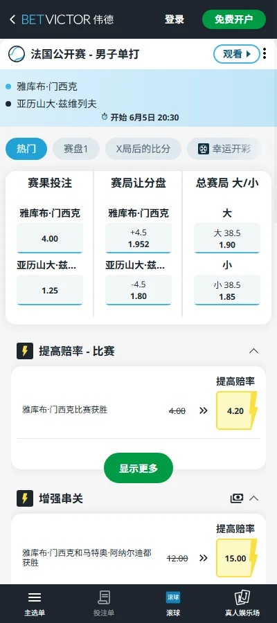门西克vs兹维列夫 - 2026法网男单半决赛赔率盘口信息伟德(BetVictor)提供