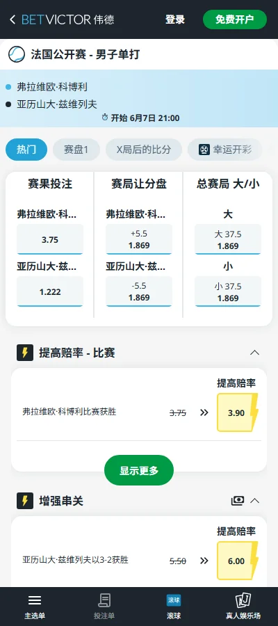 科博利vs兹维列夫 - 2026法网男单总决赛赔率盘口信息伟德(BetVictor)提供
