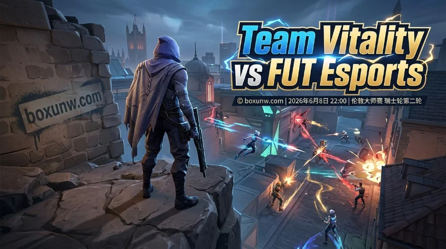 1-0胜者组对决！VCT伦敦大师赛Vitality vs FUT，2大顶尖突破手正面对话