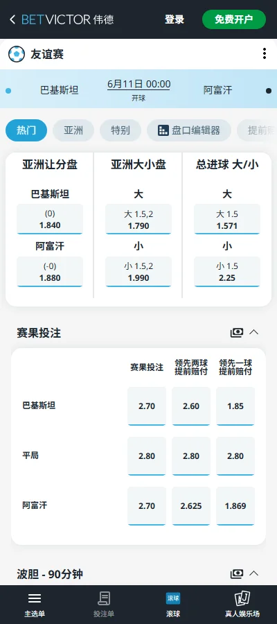 巴基斯坦vs阿富汗-国际友谊赛盘口和赔率-伟德(Betvictor)