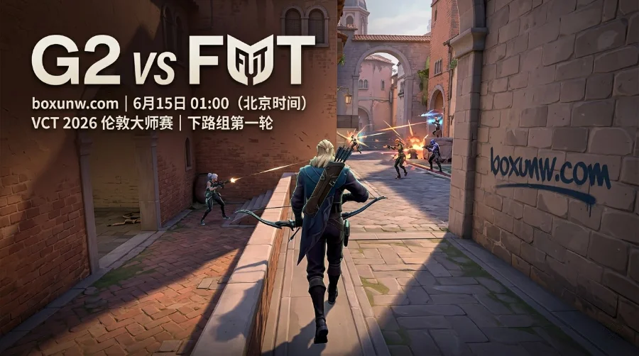G2 vs FUT | 败者组生死战！FUT"黑马神话"持续与破灭之战