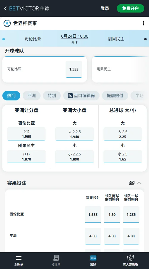 2026世界杯赔率和盘口-伟德(Betvictor)