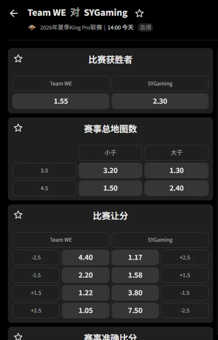 西安WE vs SYG - 2026王者荣耀KPL夏季赛赔率盘口信息必威(Betway)提供