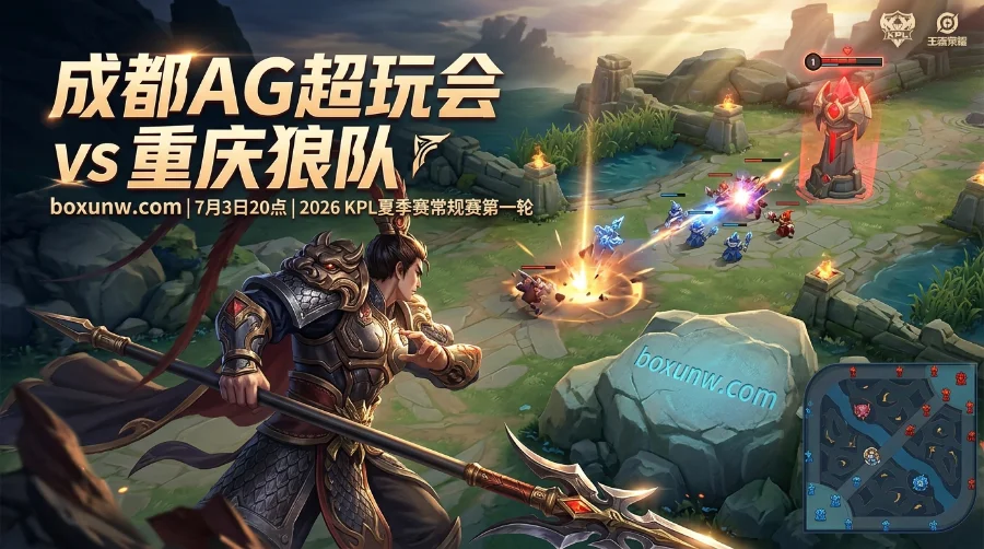 KPL红狼大战 | AG超玩会vs重庆狼队：狼队稳赢？这2组赔率透露出玄机！