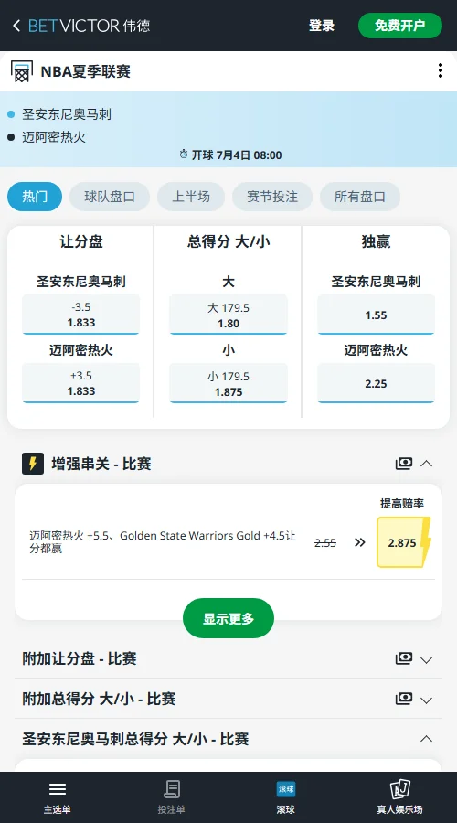 马刺让3.5分激战热火-NBA夏季赛博彩赔率和盘口信息-伟德(betvictor)提供