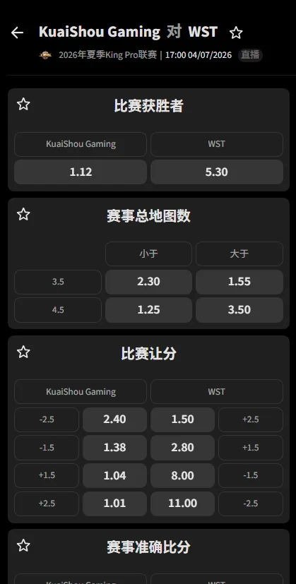 KSG对战WST - 2026王者荣耀KPL夏季赛赔率盘口信息必威(Betway)提供