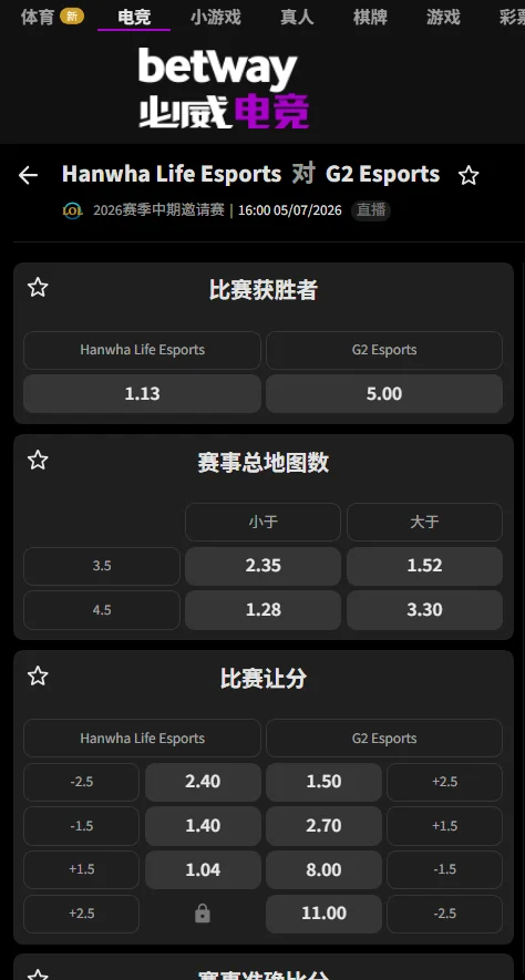 HLE对阵G2 - 英雄联盟MSI季中冠军赛赔率盘口(必威Betway)