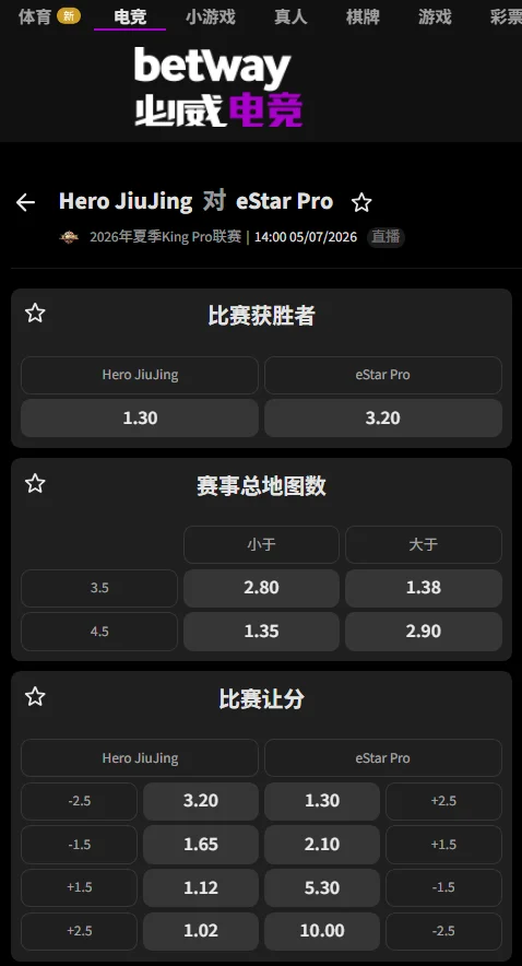 南通Hero久竞 vs 武汉eStarPro - 王者荣耀KPL夏季赛赔率盘口(必威Betway)