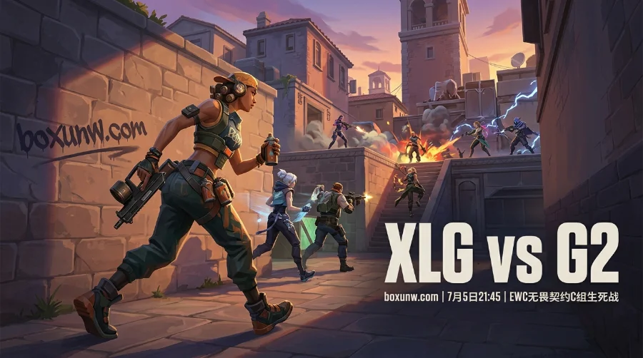 EWC无畏契约XLG vs G2，1.5图受让赔率曝光，打满3图概率有多大