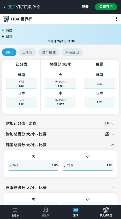 韩国vs日本-男篮世预赛博彩赔率和盘口信息-伟德(betvictor)提供