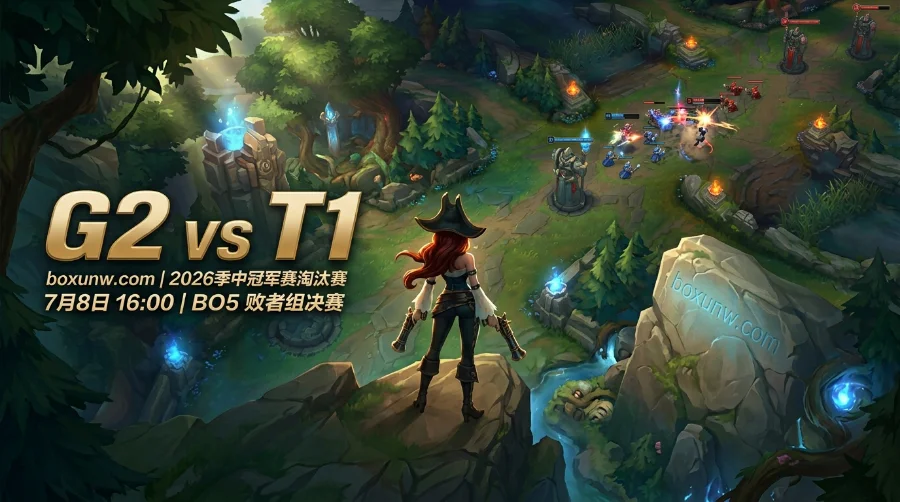 G2 vs T1：十年MSI重逢！Faker迎战Caps生死局，1.12赔率的T1会被爆冷吗