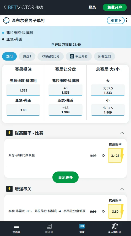 科博利 vs 费里-2026温网男单八强赛赔率盘口信息伟德(BetVictor)提供