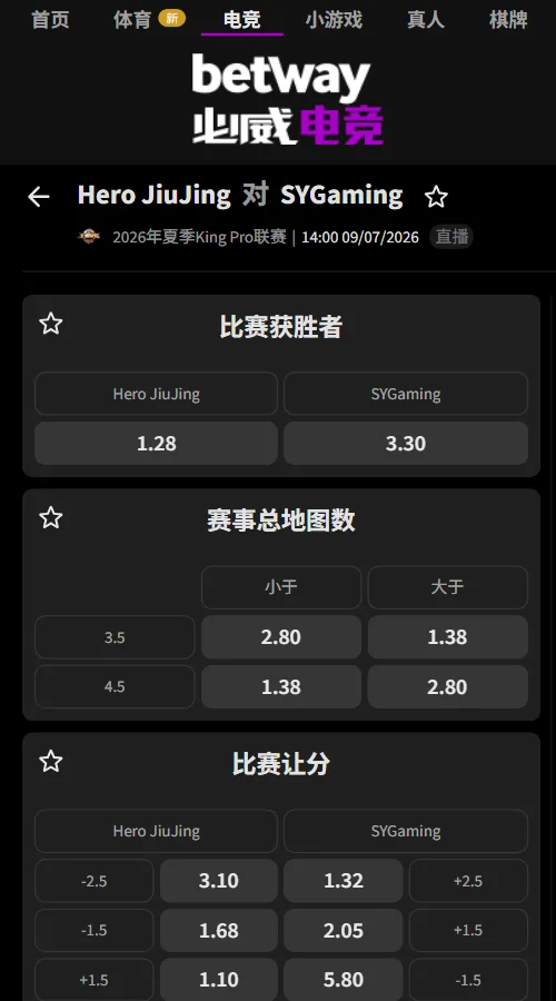 DRG打eStar - 2026王者荣耀KPL夏季赛赔率盘口信息必威(Betway)提供