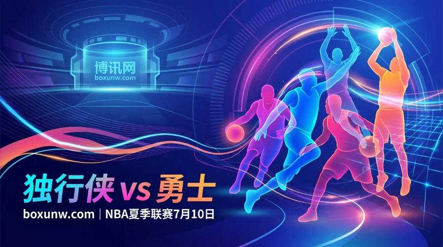 独行侠vs勇士：狂砍19+5+6！勇士捡到宝，胜负分差在5-9分之间？
