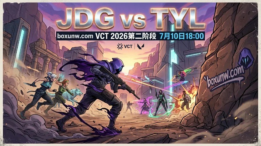 JDG vs TYL：1.55低赔率强力支持TYL，又要打满3图还是速战速决？