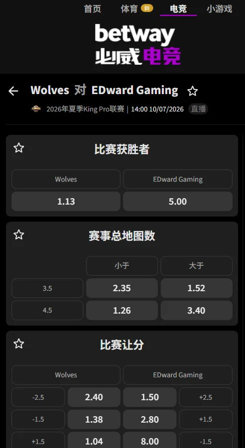 重庆狼队 vs EDG.M - 2026王者荣耀KPL夏季赛赔率盘口信息必威(Betway)提供