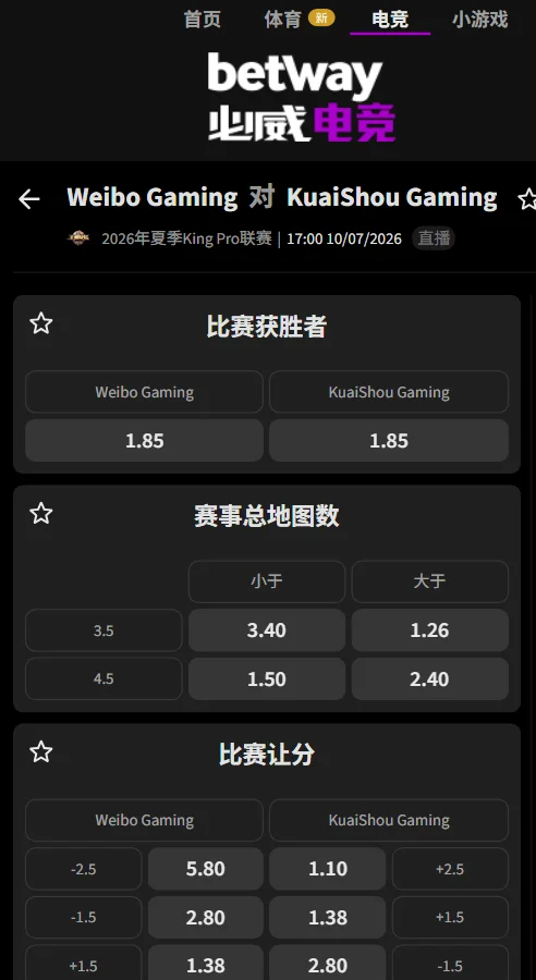 北京WB vs KSG - 2026王者荣耀KPL夏季赛赔率盘口信息必威(Betway)提供