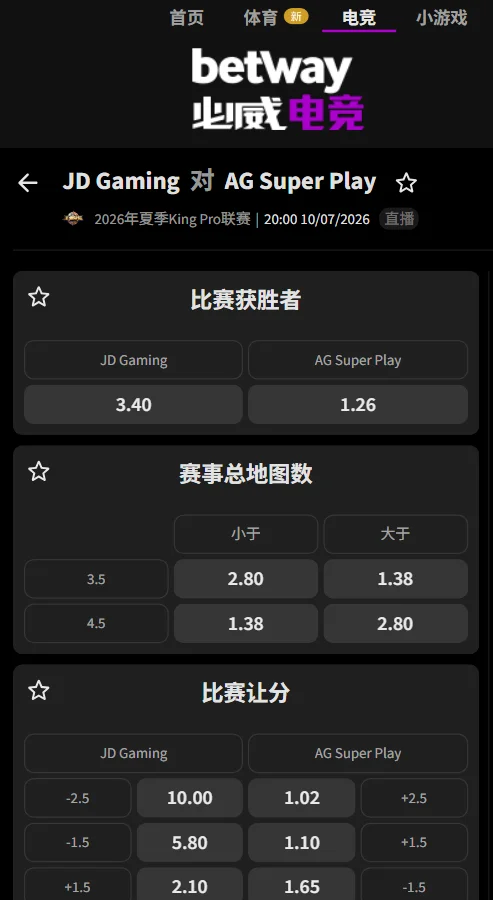 北京JDG vs 成都AG - 2026王者荣耀KPL夏季赛赔率盘口信息必威(Betway)提供