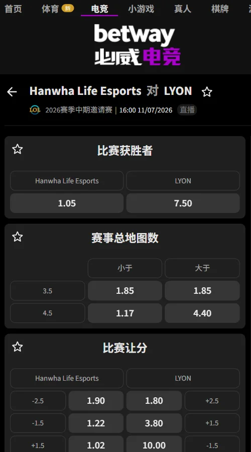 HLE vs LYON - 英雄联盟MSI季中冠军赛赔率盘口(必威Betway)