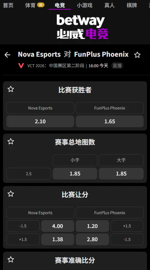 NOVA vs FPX - VCT CN2026第二阶段赔率信息必威(Betway)提供