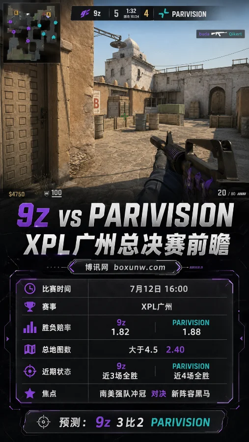 XPL广州2026总决赛前瞻:9z大战PARIVISION争夺百万美金
