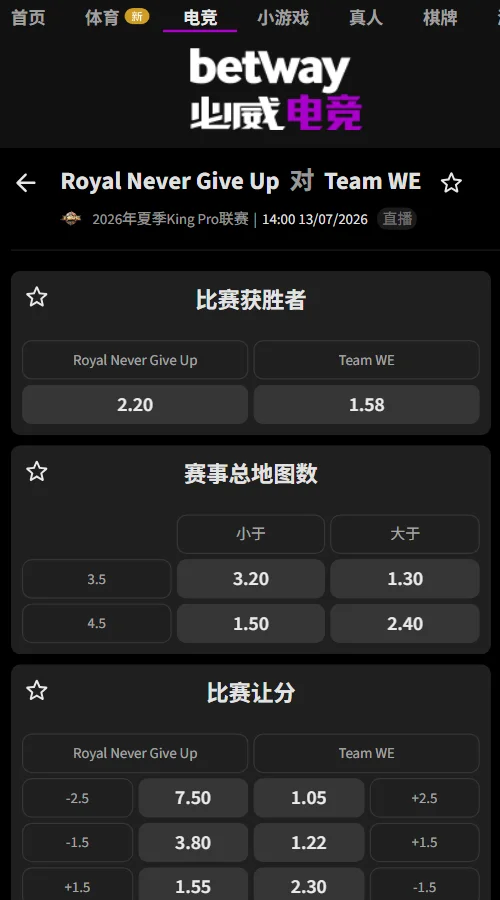 上海RNG.M vs 西安WE - 2026王者荣耀KPL夏季赛赔率盘口信息必威(Betway)提供