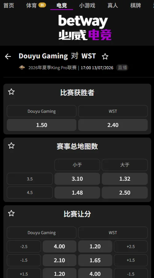 深圳DYG vs WST - 2026王者荣耀KPL夏季赛赔率盘口信息必威(Betway)提供