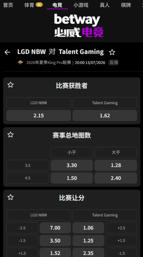 杭州LGD.NBW vs 广州TTG - 2026王者荣耀KPL夏季赛赔率盘口信息必威(Betway)提供