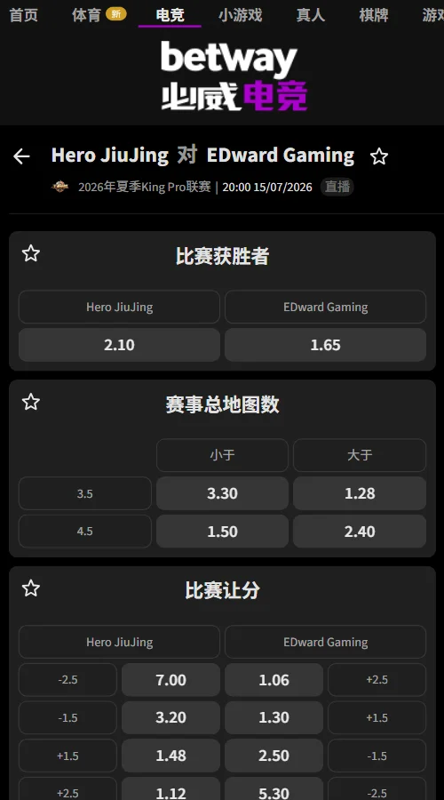 南通Hero久竞 vs 上海EDG.M - 2026王者荣耀KPL夏季赛赔率盘口信息必威(Betway)提供