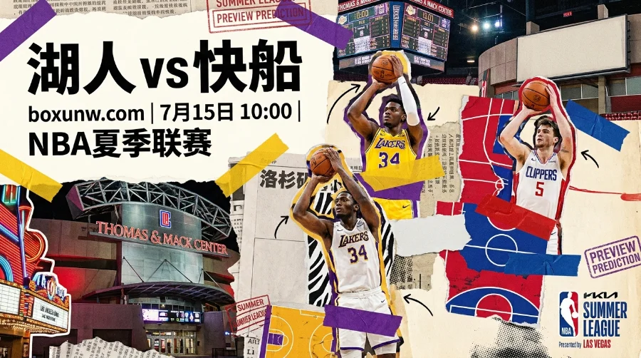 NBA夏联德比！湖人vs快船最新赔率出炉，受让3.5分能否冲4连胜？