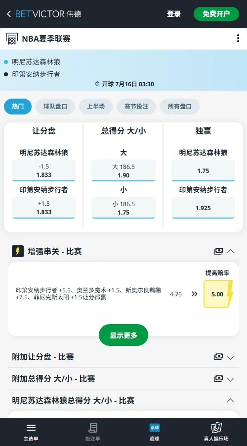 步行者vs森林狼-NBA夏季联赛博彩赔率和盘口信息-伟德(betvictor)提供