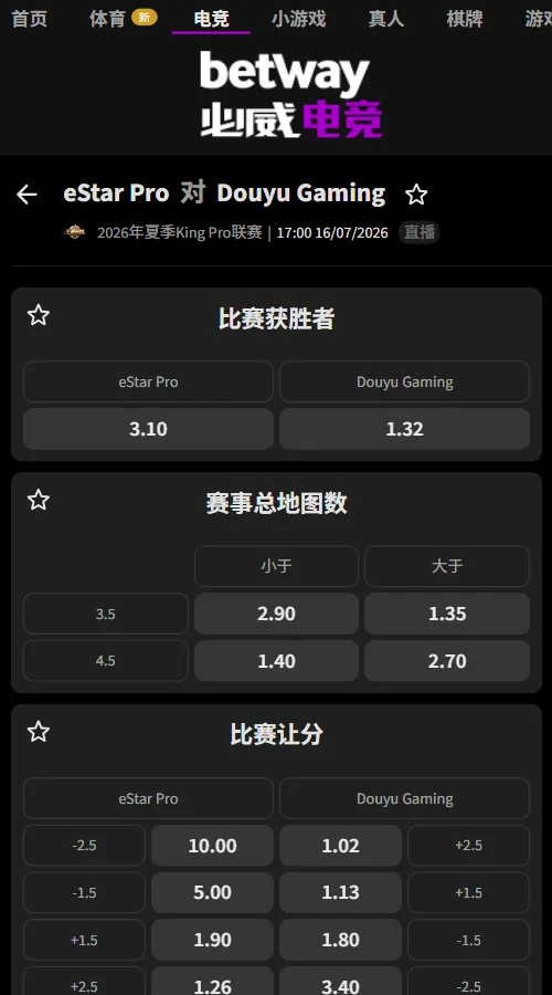 eStar vs DYG - 2026王者荣耀KPL夏季赛赔率盘口信息必威(Betway)提供