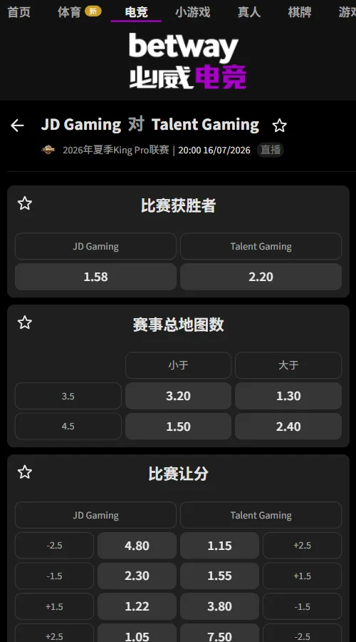 北京JDG vs 广州TTG - 2026王者荣耀KPL夏季赛赔率盘口信息必威(Betway)提供