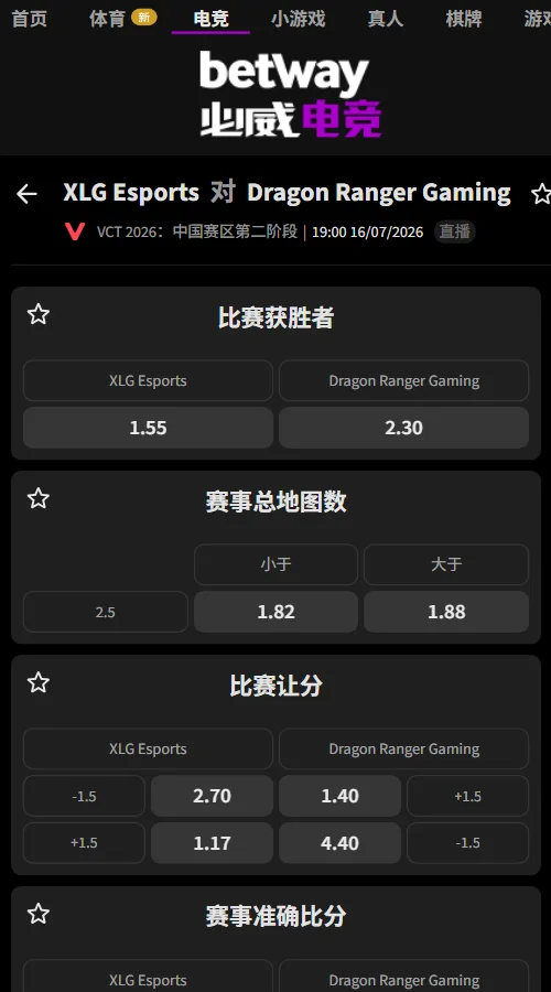 XLG vs DRG - VCT CN2026第二阶段赔率信息必威(Betway)提供