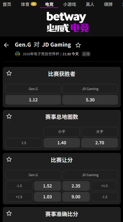 GEN vs JDG - 英雄联盟EWC赔率盘口(必威Betway)
