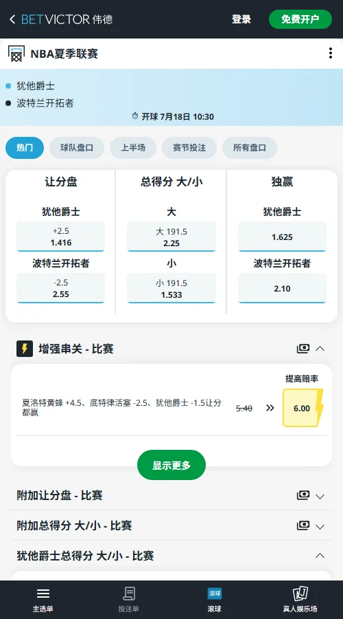奇才vs黄蜂-NBA夏季联赛博彩赔率和盘口信息-伟德(betvictor)提供