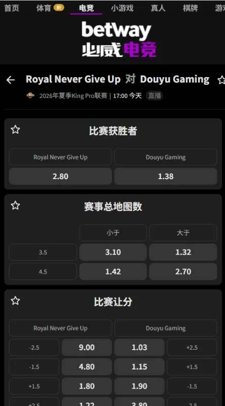 上海RNG.M vs 深圳DYG - 2026王者荣耀KPL夏季赛赔率盘口信息必威(Betway)提供
