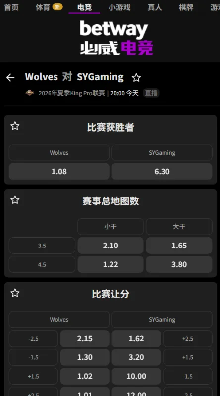 重庆狼队 vs SYG - 2026王者荣耀KPL夏季赛赔率盘口信息必威(Betway)提供