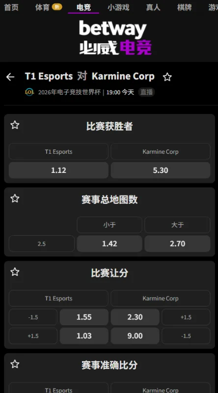 T1 vs KC - 英雄联盟EWC赔率盘口(必威Betway)