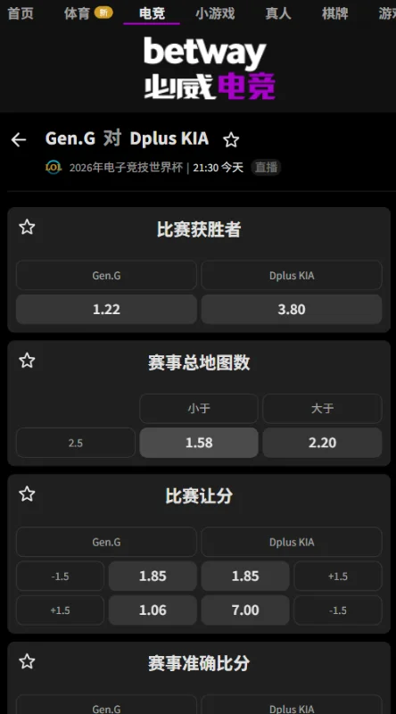 GEN vs DK - 英雄联盟EWC赔率盘口(必威Betway)