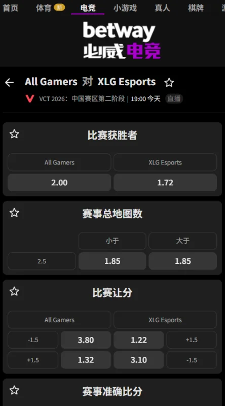 AG vs XLG - VCT CN2026第二阶段赔率信息必威(Betway)提供