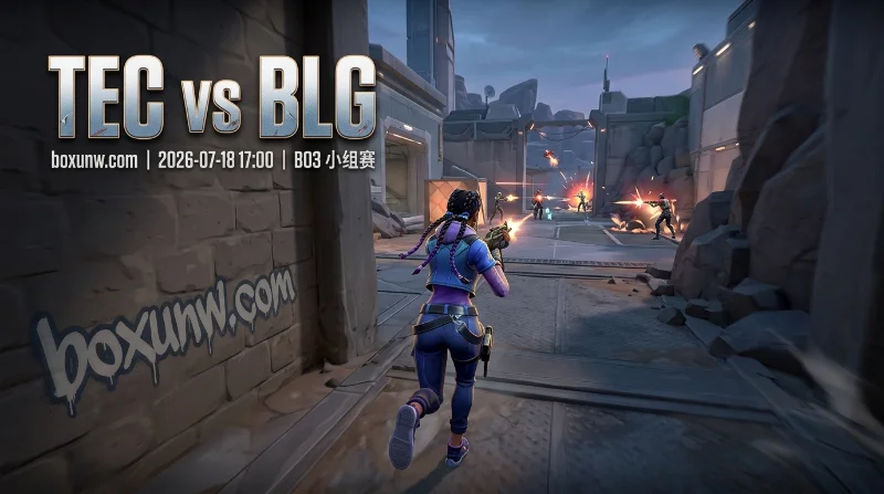 3大维度预测TEC vs BLG：总图数大于2.5赔率1.95，这1场BO3必定拉锯？