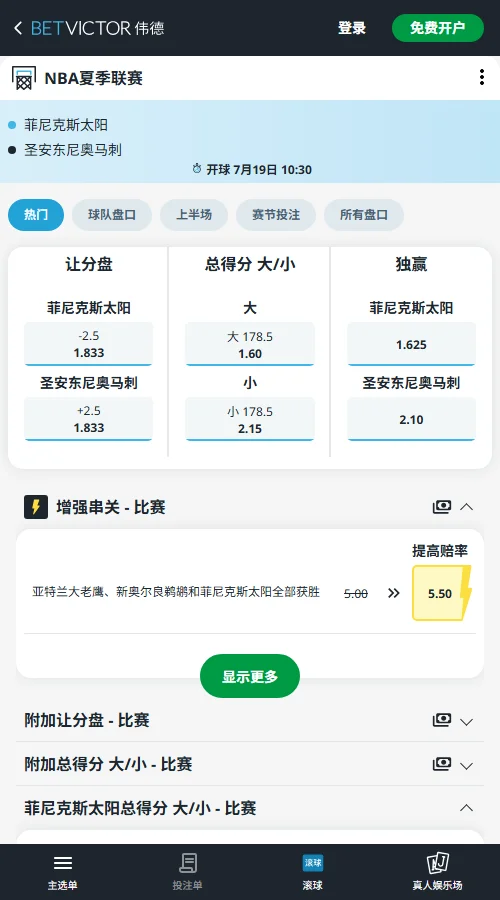 马刺vs太阳-NBA夏季联赛博彩赔率和盘口信息-伟德(betvictor)提供
