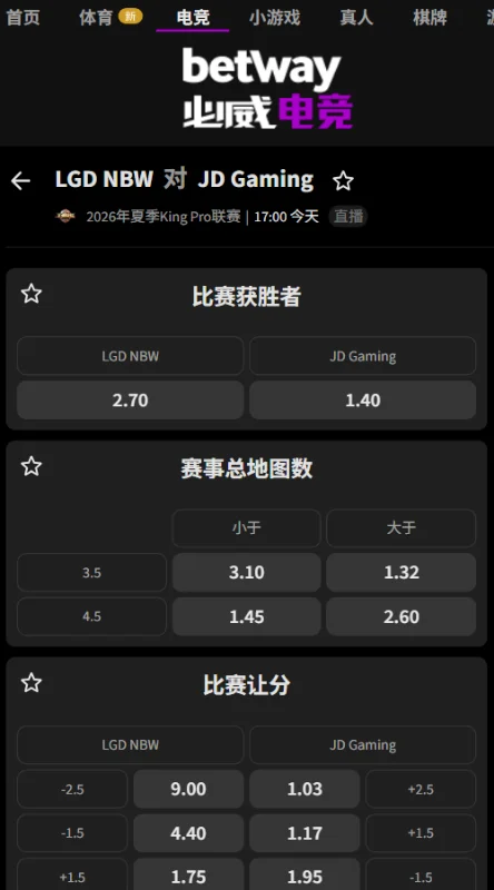 杭州LGD vs 北京JDG - 2026王者荣耀KPL夏季赛赔率盘口信息必威(Betway)提供