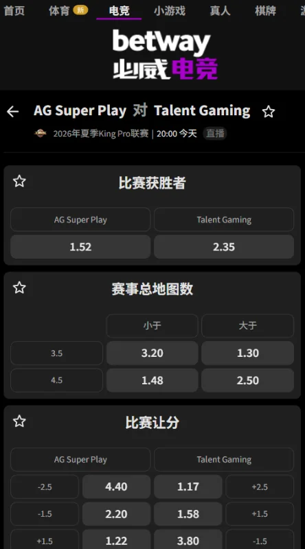 AG超玩会 vs 广州TTG - 2026王者荣耀KPL夏季赛赔率盘口信息必威(Betway)提供