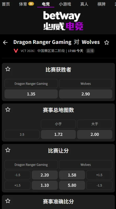 DRG vs WOL - VCT CN2026第二阶段赔率信息必威(Betway)提供