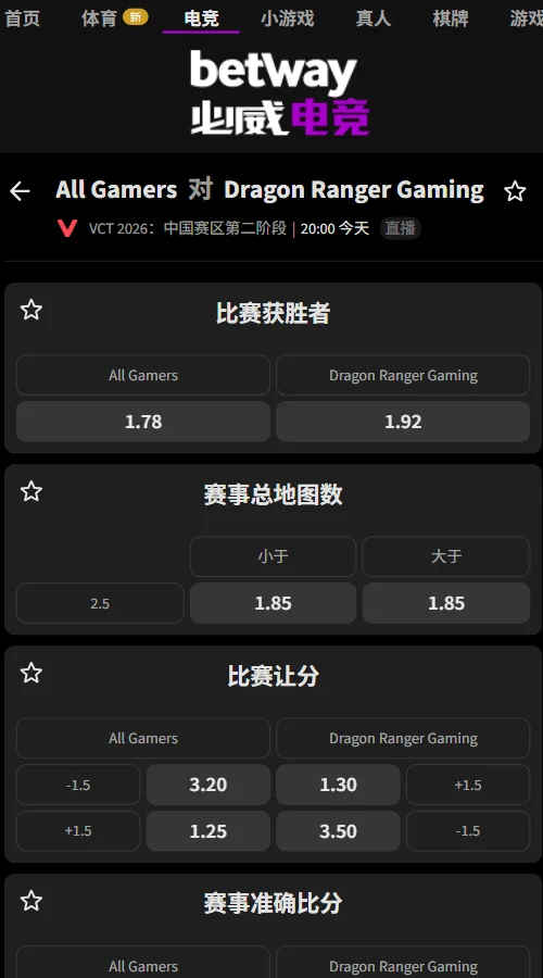 AG vs DRG - VCT CN2026第二阶段赔率信息必威(Betway)提供