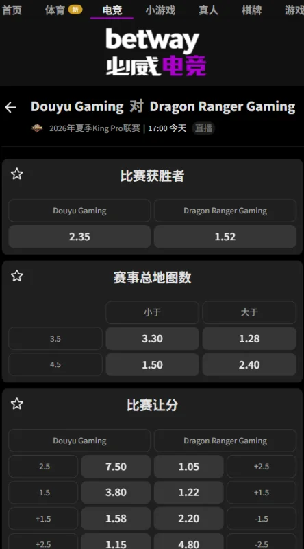 DYG vs DRG - 2026王者荣耀KPL夏季赛赔率盘口信息必威(Betway)提供