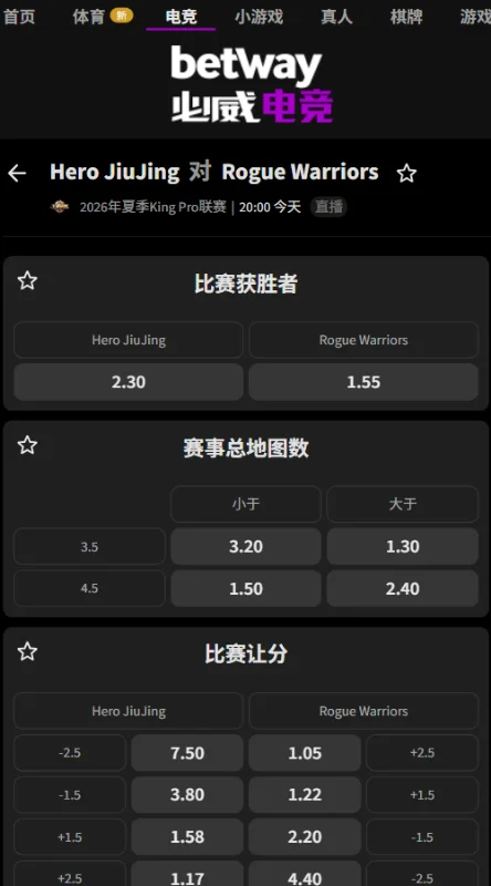 Hero久竞 vs RW侠 - 2026王者荣耀KPL夏季赛赔率盘口信息必威(Betway)提供