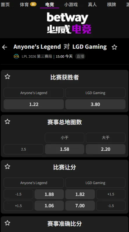 AL迎战LGD - 英雄联盟LPL赔率盘口(必威Betway)